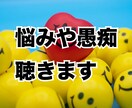 仕事、家族や恋人の愚痴など、何でも話しを聴きます 一人で悩んでいませんか？話して、楽になりませんか？ イメージ2