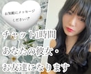 チャット1時間♡あなたの彼女、お友達になります 深夜も即返信☆誰にも言えないことちょっと発散してみませんか？ イメージ1