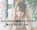 ビビりの関西弁女子があなたの知ってる怖い話聞きます 心霊体験/ホラー/怖い話/実体験/怪談 オールジャンル◎ イメージ3