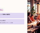 提供された情報を要約、パワポなどの資料を作成します 最初の5名様限定4,000円！ （レビュー必須） イメージ2