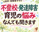 発達障害や不登校に悩むママのお話聞きます 同じ経験をした母親が、愚痴や不安を否定せずお聞きします イメージ1