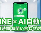 丸投げ◎　LINE×AIで問い合わせを自動化します LINEで自動接客。予約誘導やQ&A対応も完全自動化。 イメージ1