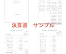 法人及び個人事業の記帳・決算書作成等を代行致します 現役で税理士・会計事務所勤務中の為正確な業務処理を行えます。 イメージ1