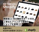 Shopify｜ECサイトをゼロから制作します 「作って終わり」にしない。売れるShopifyを戦略から構築 イメージ1