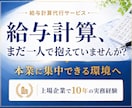 年末調整に対応！給与計算代行で業務負担を削減します 【小〜中規模事業者向け】労務管理を含む業務の外注化を継続支援 イメージ1