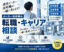 メーカー技術職の転職・キャリア相談に乗ります 研究開発・品質管理・生産技術の経験者が一緒に考えます イメージ1
