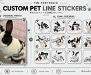 ペットの写真からLINEスタンプを制作します 大切なうちの子を、かわいいLINEスタンプに！ イメージ3