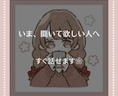 いま5分｜心が重いとき、悩みやモヤモヤお聞きします ❀国家資格キャリアコンサルタントと、気持ちを整理する時間❀ イメージ1
