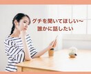 どんなことでも気軽に話せる相手になります 【ただ話がしたい】【グチを聞いて】などゆっくりお聞きします☆ イメージ3