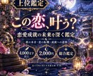 この恋が叶う未来と成就までの道筋を深く鑑定します 彼の本音・二人の未来・恋を叶える転機まで読み解きます イメージ1
