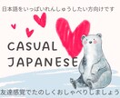 初心者外国人向けのオンライン日本語レッスンをします 友達感覚でＯＫ！優しく丁寧に日常会話をお教えします◎ イメージ1
