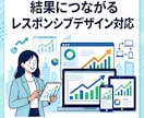 SEO対策◎集客につながるホームページを制作します 問い合わせ導線まで設計◎文章作成も丸投げOK イメージ3