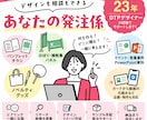 デザインも相談もできる「あなたの発注係」になります ☆面倒なリサーチから発注まで、一緒に走ります！ イメージ1