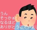 とにかく共感してうなづきます うん、そっかぁ、なるほど、ありがとうございました。 だけ イメージ1