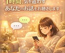 １時間、気を遣わずあなたの話をお聴きします この時間は、あなたのお話しだけに集中します イメージ1