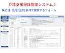 介護や支援記録の効率的な管理ツールを作成します オーダーメイドの使いやすいツールで事業所の記録管理が楽々！ イメージ9