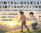 米国大卒・自己肯定感高めがあなたの強み引き出します 3度の手術・挫折を越えた行動力で、迷う背中を全力で押します イメージ2