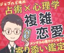 複雑恋愛・大人の恋を心理カウンセラーが占います 【本音・不倫・結末・既婚者・浮気など】タロット×心理学で鑑定 イメージ1