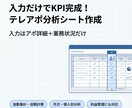 入力だけでKPI完成！テレアポ分析シート作成します 個人別・月次・利益まで自動集計！会社様に合わせてカスタマイズ イメージ1