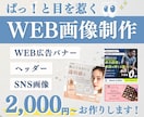 バナー・ヘッダーなどWeb画像お作りします 「イメージをカタチに」想いが伝わる！集客に繋がるデザインを！ イメージ1