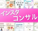 集客のためのInstagramコンサル・添削します ご縁に繋がるためのインスタグラム☆ イメージ1