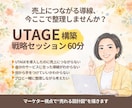 UTAGE構築｜売れる設計を一緒に考えます 設定前に整える。売れる導線の戦略整理セッション イメージ1