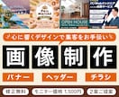 心に響くバナー・ヘッダー・チラシを作ります 丁寧なやり取りでお客様の想いをデザインのカタチにします イメージ1