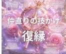 陰陽師伝授恋愛や夫婦仲に関する仲直りの技かけます 喧嘩していた相手との仲直りにも使えます。10名様移行値上げ イメージ1