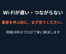 自宅Wi-Fi・通信トラブルの相談ます 業者を呼ぶ前に、まず相談してみてください。 イメージ1