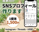 農家向けSNSプロフィール作ります 現役農家視点で伝わる形に整えます イメージ1