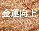 陰陽師が、金運向上の術をして金運アップ致します ★金運アップヒーリングと金運アップエネルギーも流します★ イメージ1