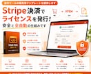 自作ツールの販売用テンプレートを提供します Stripe決済でライセンスを発行！安全と全自動の仕組みです イメージ1