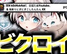 サムネイル作ります 安価、早納期、高品質なサムネイルを届けれるように頑張ります！ イメージ3