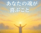 あなたの魂が本当に喜ぶことをお伝えします 魂が震える瞬間に出会えていますか？ イメージ1