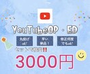 最安値❗️YouTubeの OP.ED制作します 最安値❗️何度でも修正ok❗️即納❗️ イメージ1