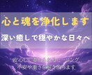 心と魂を浄化し、深い癒しをお届けします 不要なエネルギーを解き放ち穏やかな日々へと導く総合ヒーリング イメージ1