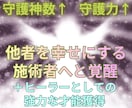 大勢の神々との守護関係を結び人生の順調率向上します 伝授込み(他者へ施術提供可)/周囲のエデン化/性格の明るさ↑ イメージ1