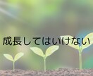 恋愛、家族関係、職場の人間関係のお悩み伺います ～あなたの生きづらさの思い込みは何？～ イメージ7
