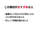 最高の副業！簡単コピペ！在宅副業を教えます 副業初心者の方に朗報！予想外でシンプル！在宅で稼ぎたい方 イメージ2