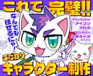 これで完璧！！こだわりオリジナルキャラ制作します ラフ修正無制限、商用利用可能！初めてでも安心サポート♪ イメージ1