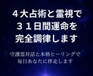 ４大占術と霊視で３１日間　運命を完全調律します 未来を決めつけない４大占術。守護霊と共に紡ぐ、あなただけの道 イメージ1