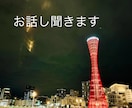 聞きます。話します 落ち込んでる時、楽しい時どんな事でも！ イメージ1