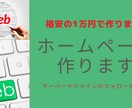格安でホームぺージを作成します 1万円で本格的なホームページを制作します。格安です。 イメージ1
