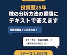 株の分析方法についての質問にテキストで答えます 電話は苦手な方へ。決算・財務・需給の見方をメッセージで解説 イメージ1