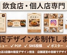 飲食店・個人店の販促デザインを制作します 店舗運営の目線で「伝わるデザイン」をご提案します。 イメージ1
