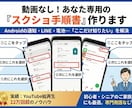 Androidスマホ悩み解決！画像で手順解説します Youtube総再生22万回の解説力で迅速サポート イメージ2