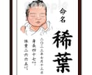 命名書★お子様のお名前入りで似顔絵を作成します 出産祝い・記念・ギフト・プレゼントにおすすめ★データ納品です イメージ6