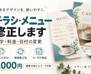 チラシ・メニューの文字修正と見やすさを整えます 料金・日付の変更から文字や余白の調整まで丁寧に対応 イメージ1