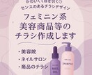 フェミニン系！美容商品等のチラシ作成します かわいくて目を引く♡センスのあるチラシデザイン！ イメージ1