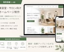 美容室・サロン向けホームページを制作します スマホ対応｜清潔感あるデザインで集客をサポート イメージ2